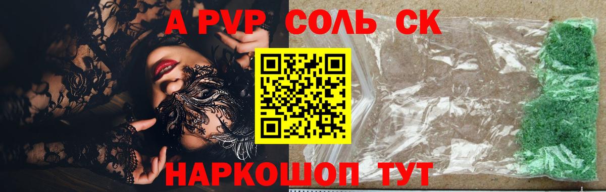 Alfa_PVP мука  Вход с VPN  А ПВП Соль  Прохладный  дарнет шоп  A PVP кристаллы 