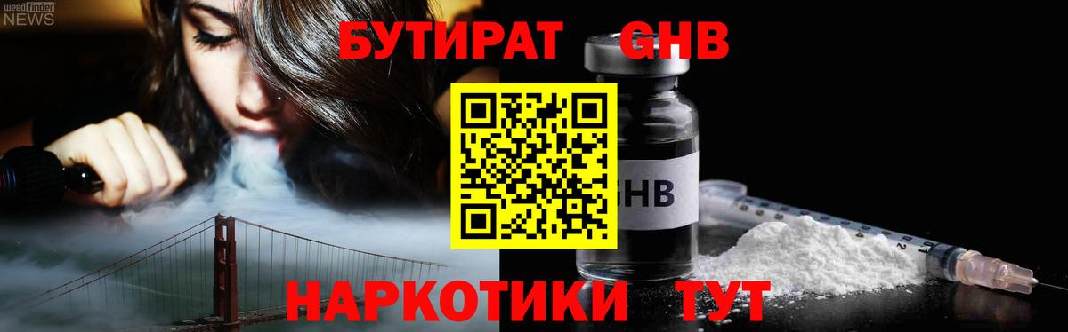 Бутират BDO Прохладный