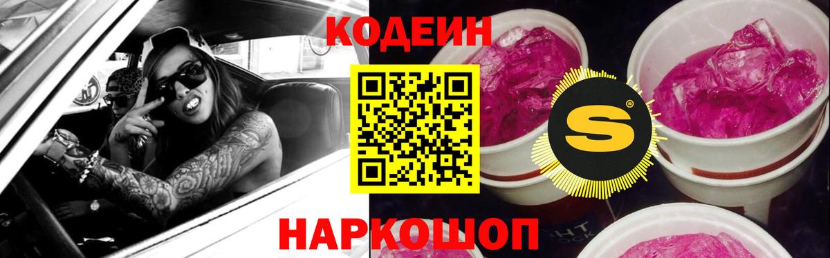 Codein Purple Drank  Кодеиновый сироп Lean напиток Lean (лин)  Прохладный  Вход с VPN 