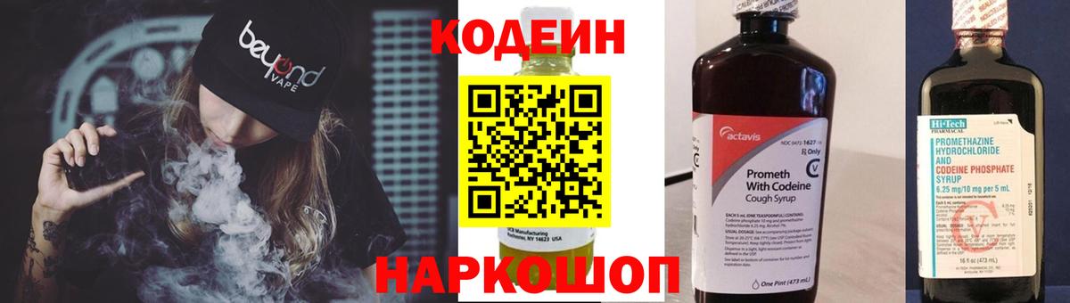Кодеин напиток Lean (лин) Прохладный