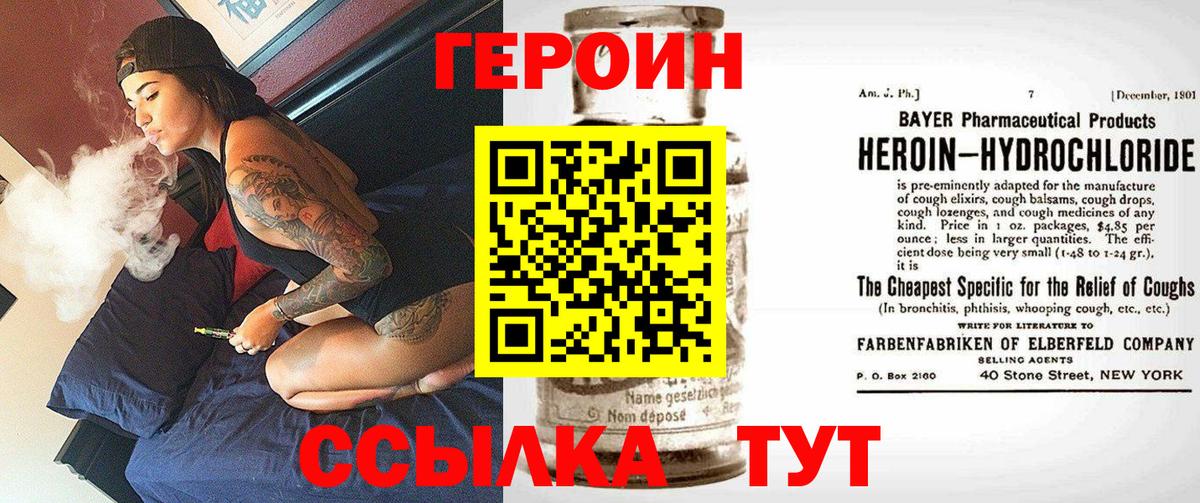 Прохладный  ГЕРОИН  Вход с VPN  ГЕРОИН хмурый 