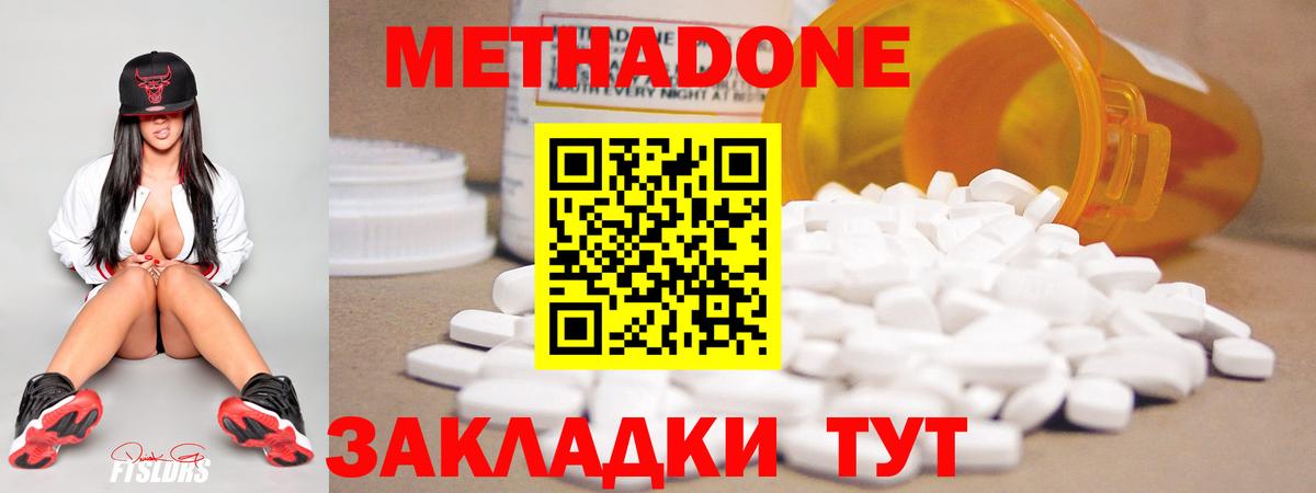 Прохладный  МЕТАДОН methadone  мега ТОР  Вход с VPN 